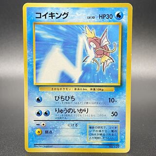 コイキング　タマムシ大学プロモ　旧裏