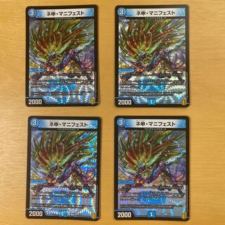 ネ申・マニフェスト VR 2/95