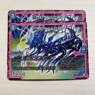 サンドロニア 2枚