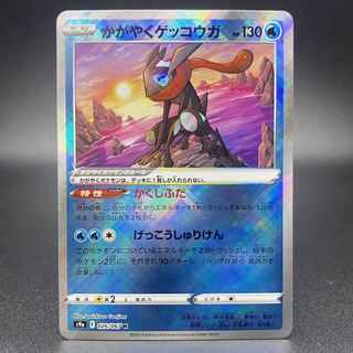 Kagayaku Greninja K 026/067
