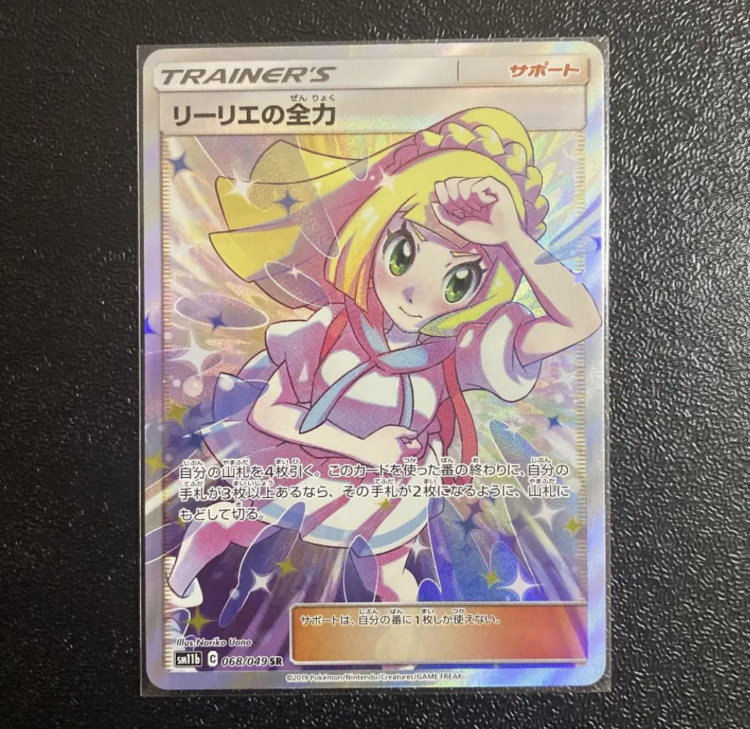 Satro-sama Dedicated Lillie's Full Force #2 and #4