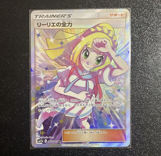 Satro-sama Dedicated Lillie's Full Force #2 and #4