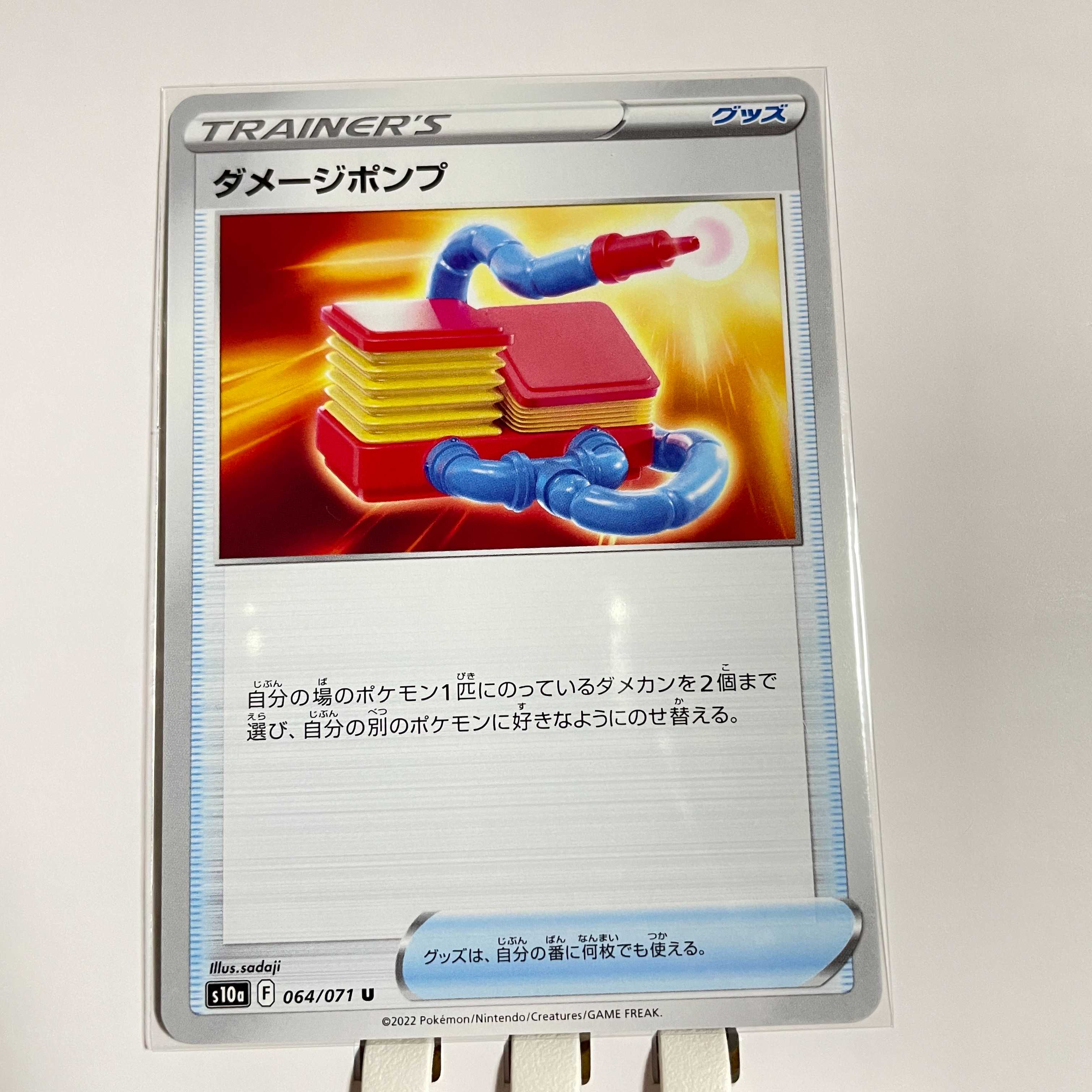 Damage pump U 064/071 Dark Phantasma