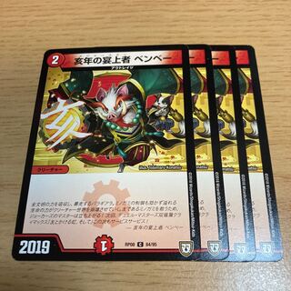 NO.485 Banquet host of the Year of the Pig, Bembay C 84/95