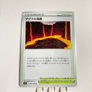 Magma waterfall basin s9