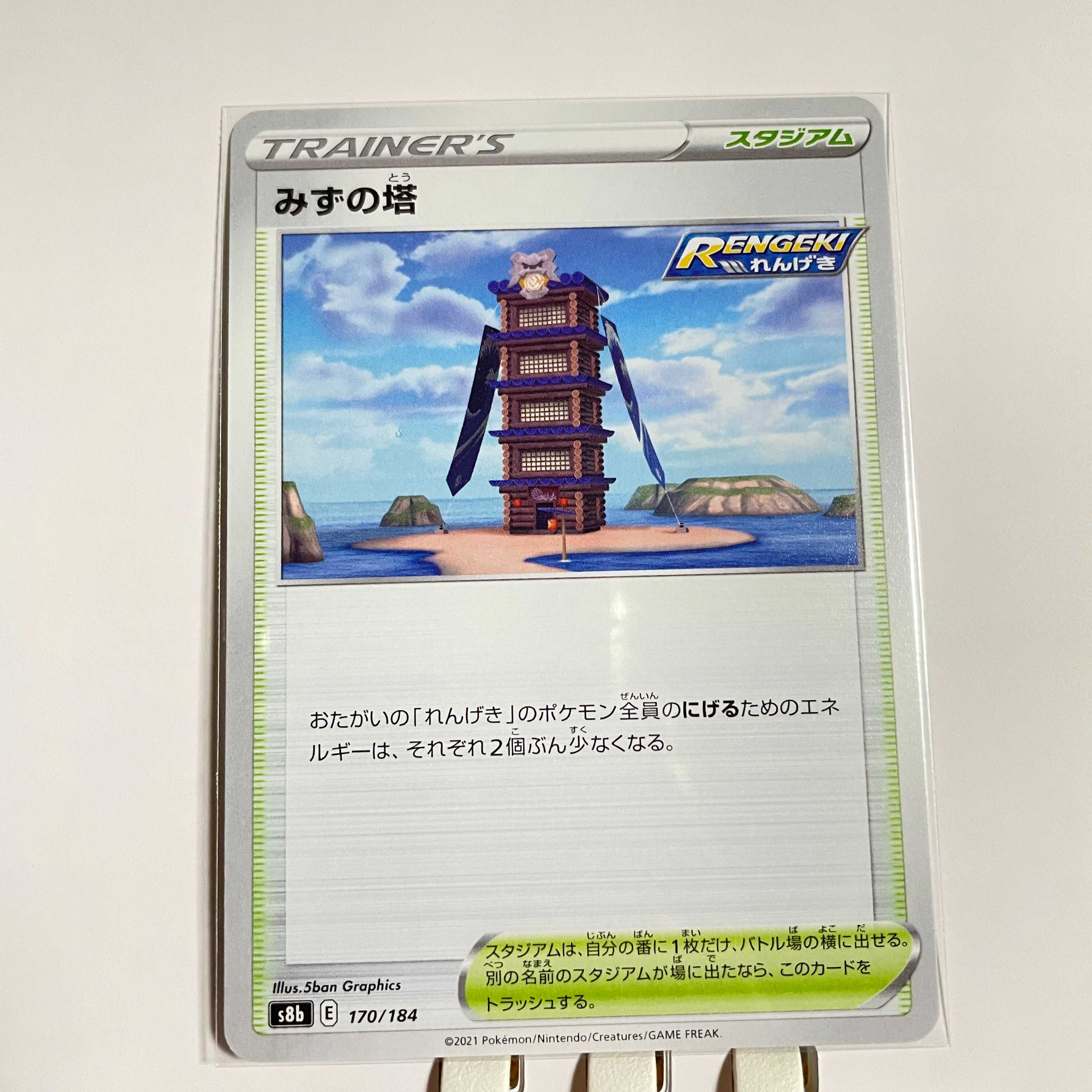 Water Tower 170/184 VMAX Climax