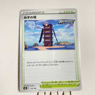 Water Tower 170/184 VMAX Climax