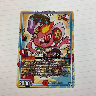 ダダダチッコダッチー