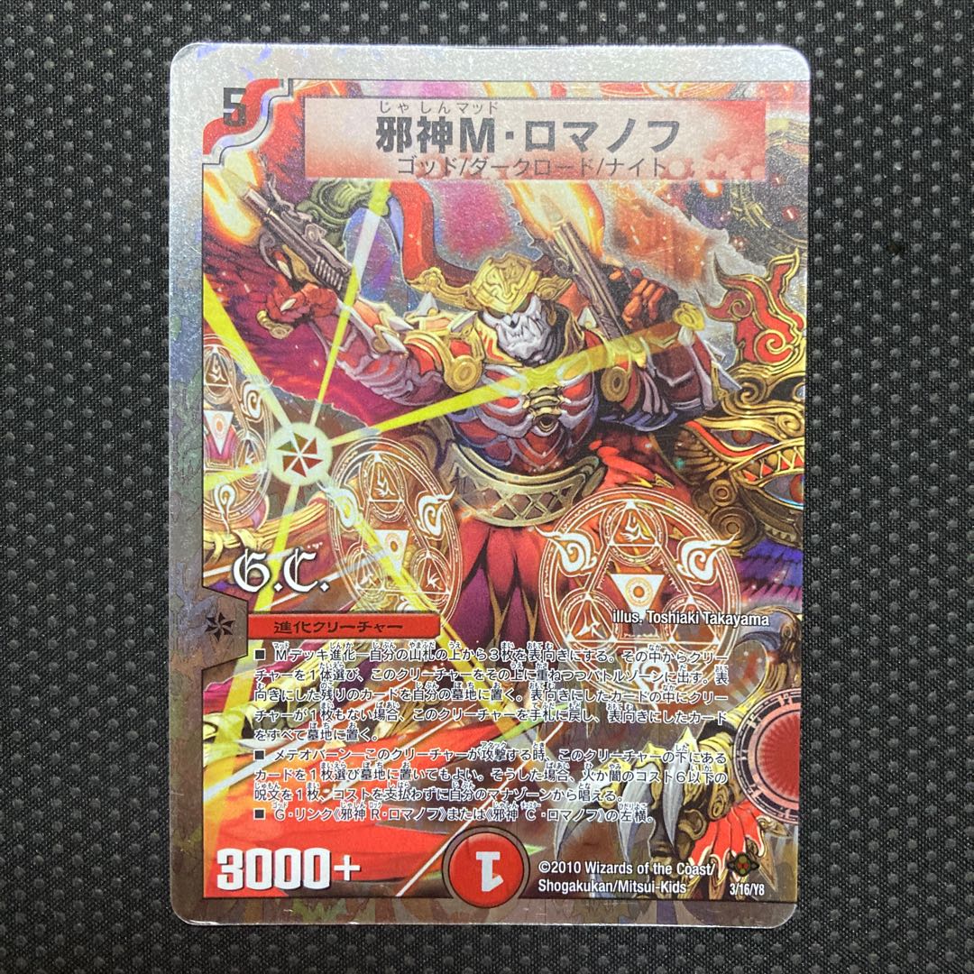 Evil M. Romanov(G.C)(Superdeck spec.) 3/16/Y8