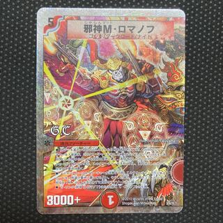 Evil M. Romanov(G.C)(Superdeck spec.) 3/16/Y8