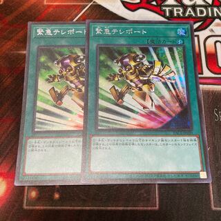 緊急テレポート　シークレット　２枚　特価品