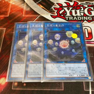 Limited Discount!　Hieratic Seal of the Heavenly Spheres 3 Secret Rares Special Price