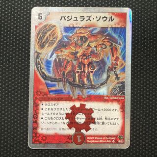 Vajra's Soul (Super Deck Spec.) SR 12/33