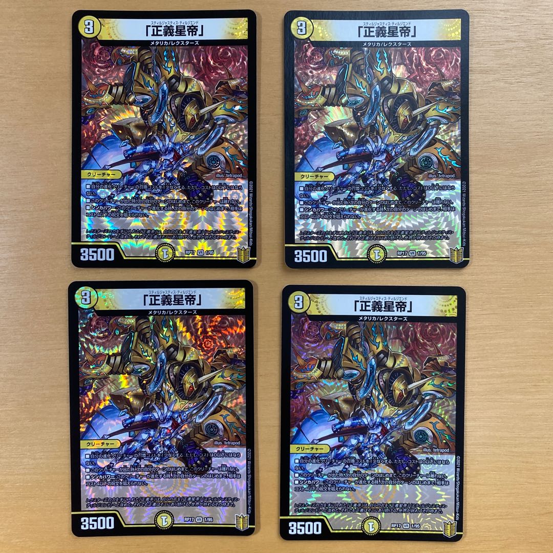 The Righteous Star Emperor" VR 1/95