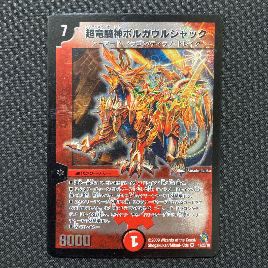 Psychic Dragon Rider God Borgaurjak VR 17/20/Y8