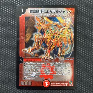 Psychic Dragon Rider God Borgaurjak VR 17/20/Y8