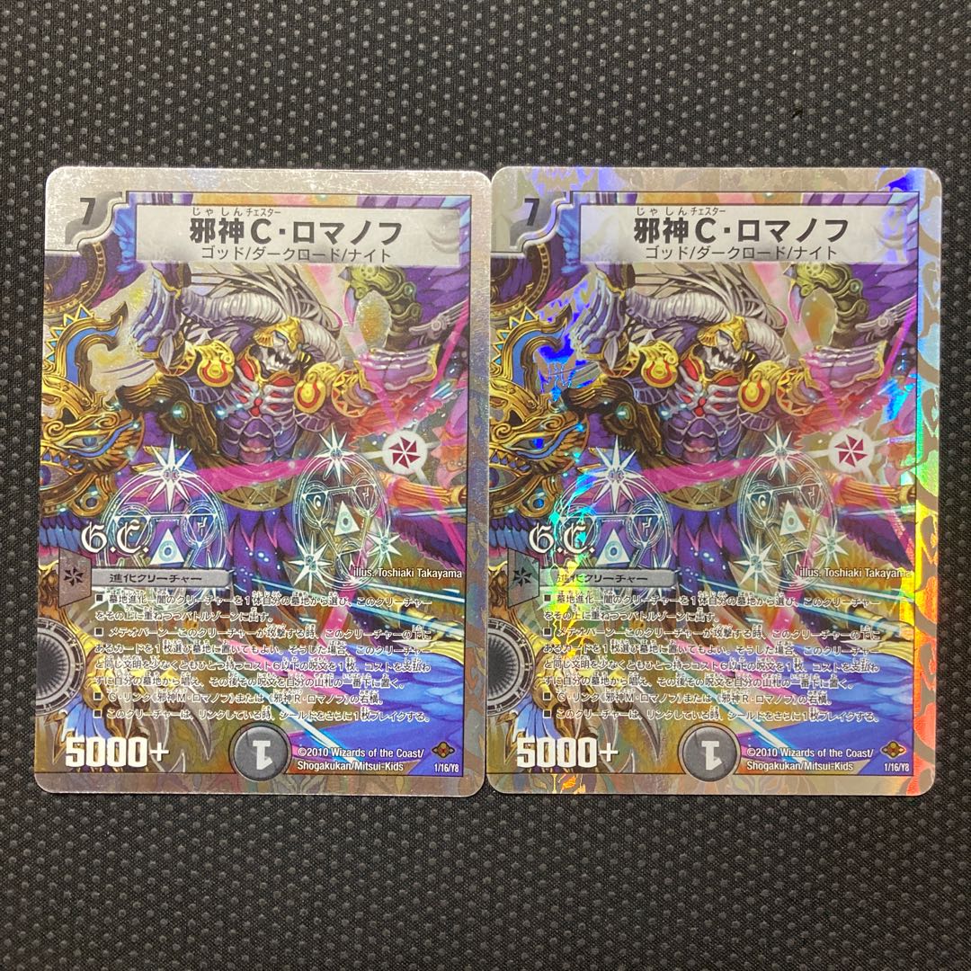 Evil C. Romanov (G.C) (Super Deck Spec.) 1/16/Y8