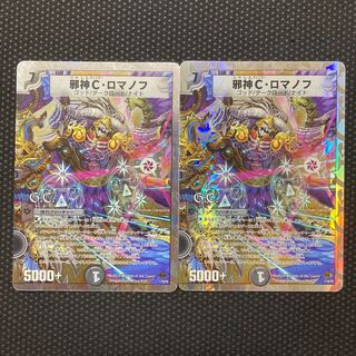 Evil C. Romanov (G.C) (Super Deck Spec.) 1/16/Y8