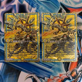 煌銀河 サヴァクティス