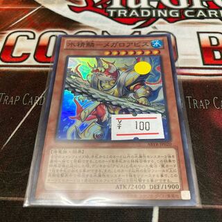 Water Seirin - Megaloabis Super Rare JP020 1 copy Special Price