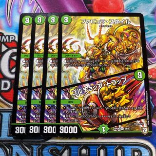 ファビュラ・スネイル/ゴルチョップ・トラップ