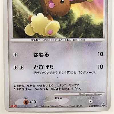 限定販売】ポケモンカード ミミロル プロモ 入手困難品の通販