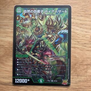 Four Princes of Nature Gaia Hazard SR S8/S8