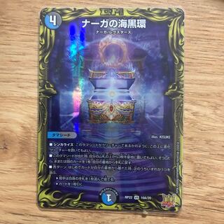 Umi Black Ring of Serpentine Princess (20th Rare Spec) VR 10A/20