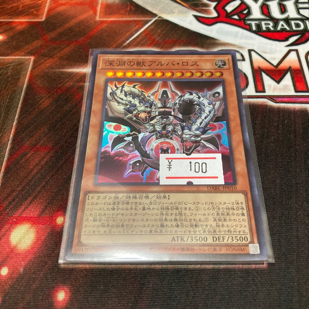 Beast of the Abyss, Alba Ross, Super Rare, 1 copy, Special Price