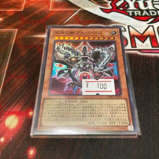 Beast of the Abyss, Alba Ross, Super Rare, 1 copy, Special Price