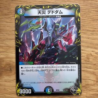 Natural Disaster Dedom (20th Black Treasure) T5/T20