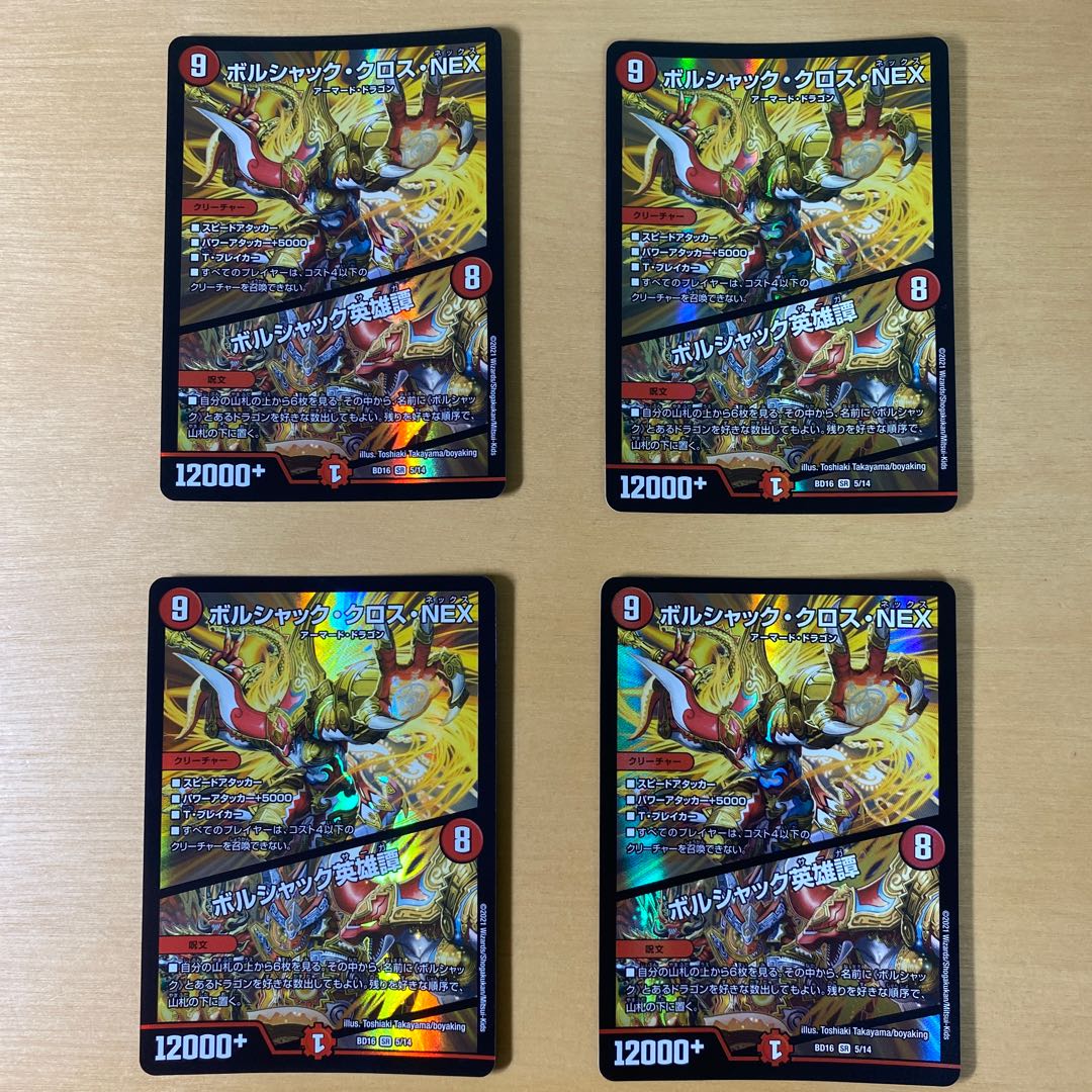 Borshak Cross NEX｜Borshak Heroic Tales SR 5/14