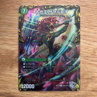 Eocene lump Judaica｜Ancient King Saurpio (20th Silver Treasure) VIC TR2a/10｜TR2b/10