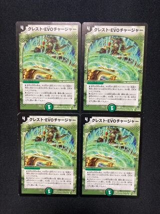 クレスト・EVO チャージャー C 55/55/Y8