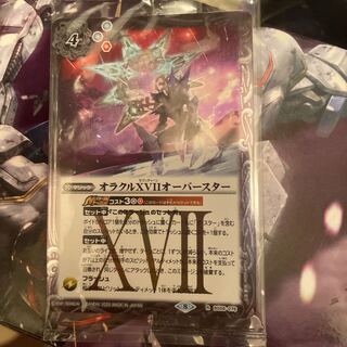 オラクルXVII オーバースター