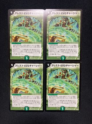 クレスト・EVO チャージャー C 55/55/Y8