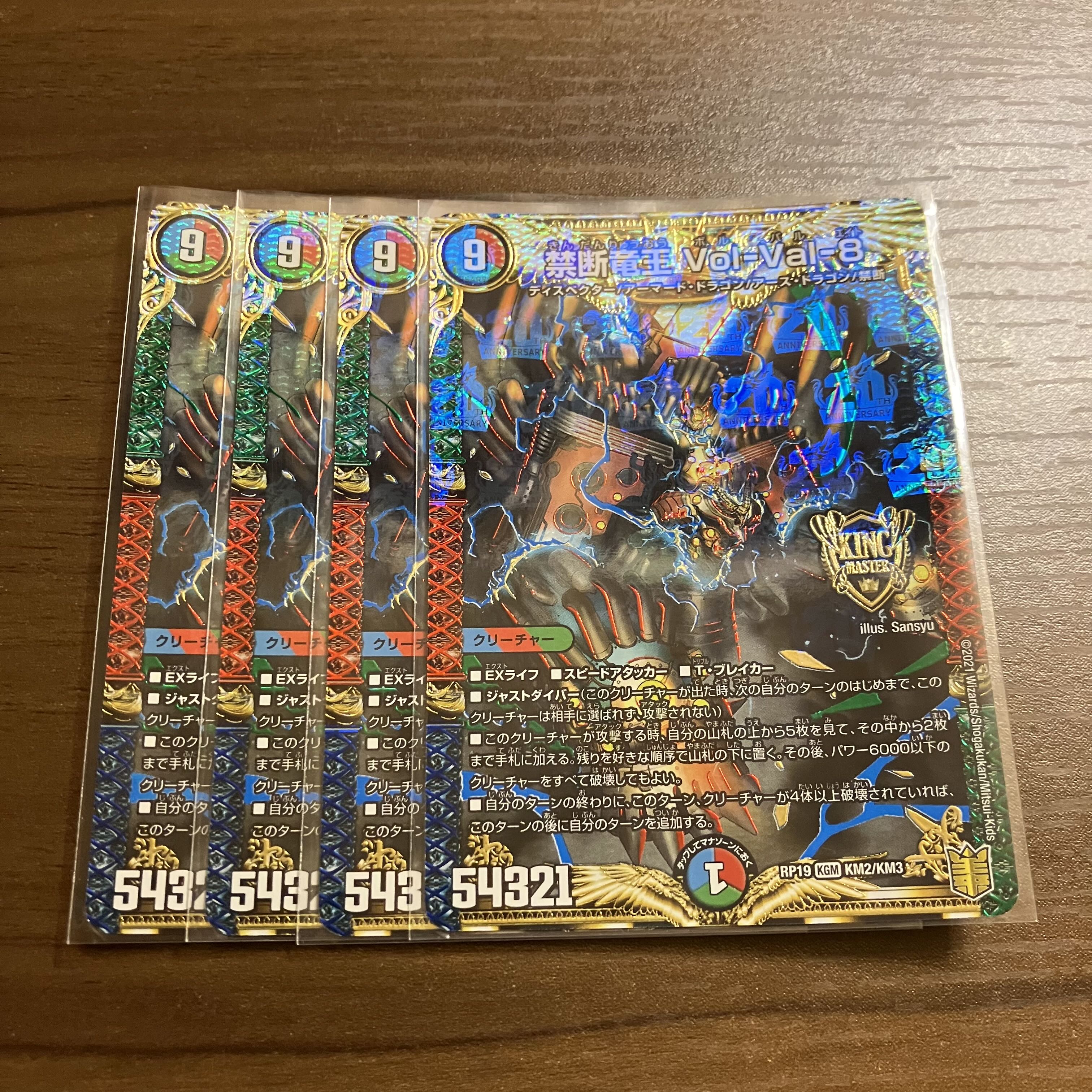 Lowest Price Forbidden Dragon King Vol-Val-8 Early 4 sheets