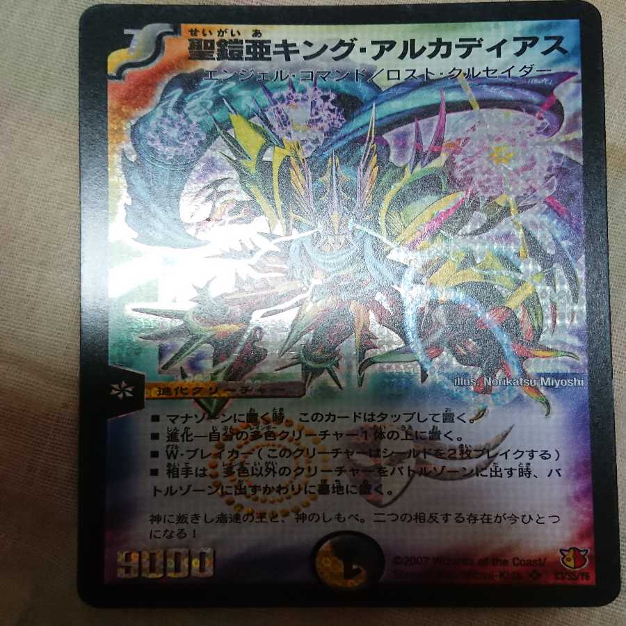 キングアルカディアス