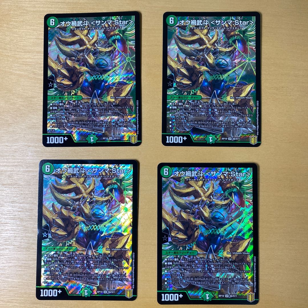 Ou Disaster Buto <Sanma.Star> SR S6/S11