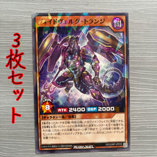 Voidwerg trunge, set of 3. Yu-Gi-Oh Rush Duel