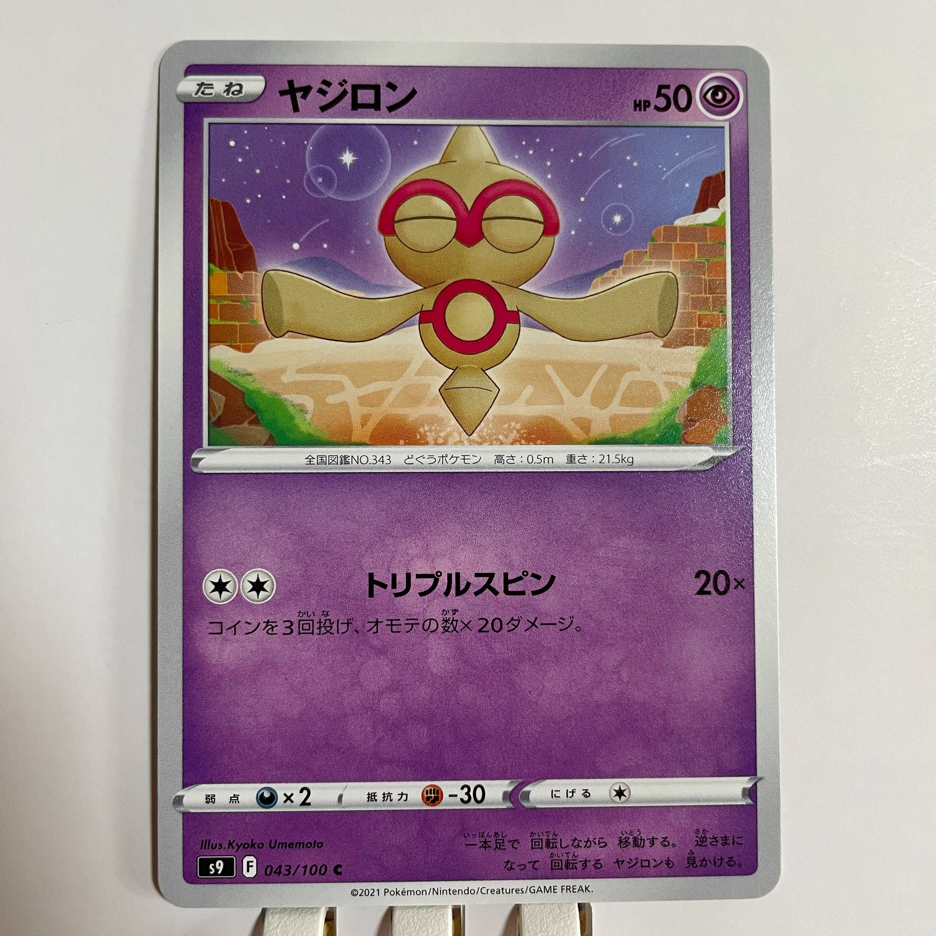 ヤジロン ネンドール C 043 100 スターバースの通販 マキマキ Magi トレカ専用フリマアプリ