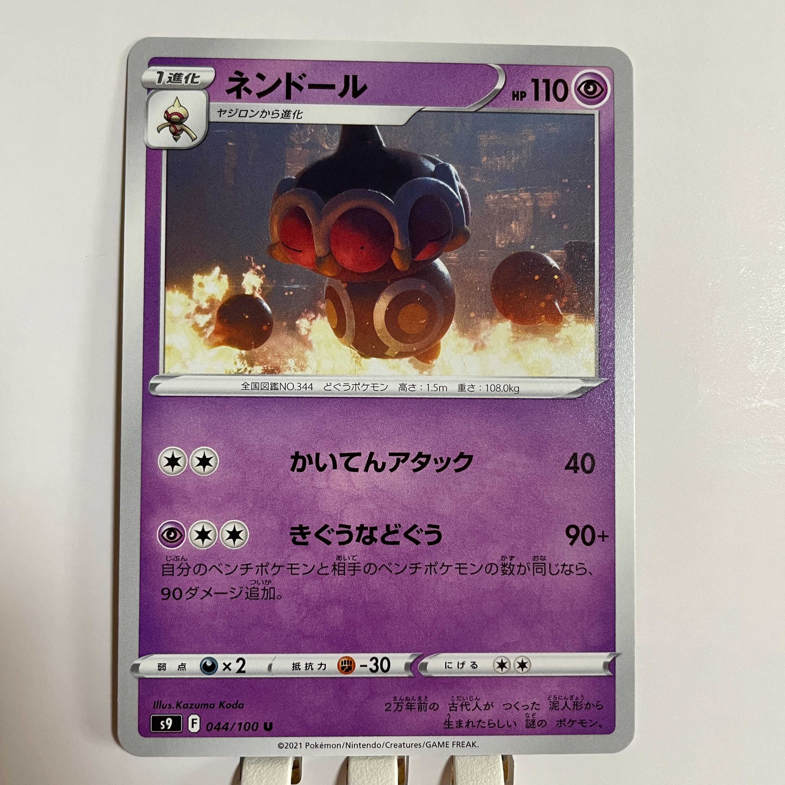 ヤジロン ネンドール C 043 100 スターバースの通販 マキマキ Magi トレカ専用フリマアプリ