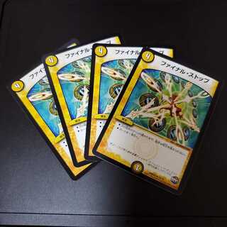 ファイナルストップ