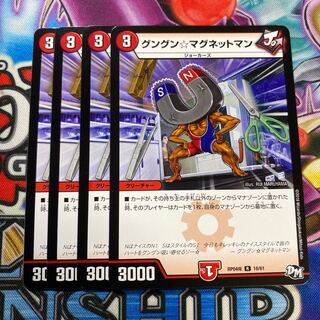 グングン☆マグネットマン