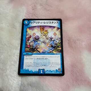 レアリティレジスタンス