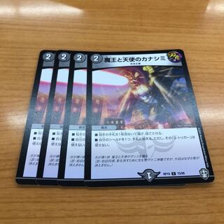 魔王と天使のカナシミ C 73/95