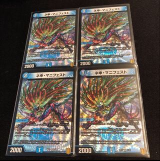 ネ申・マニフェスト