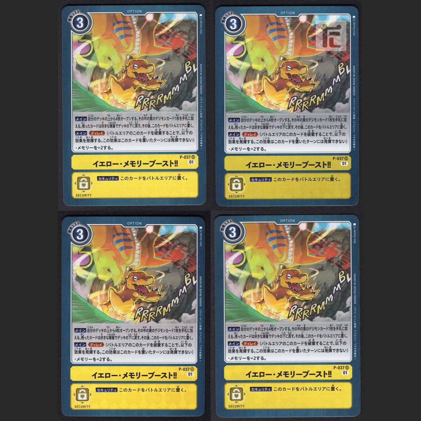 イエロー・メモリーブースト【ニア】SR 4枚セット/管理:MS0007
