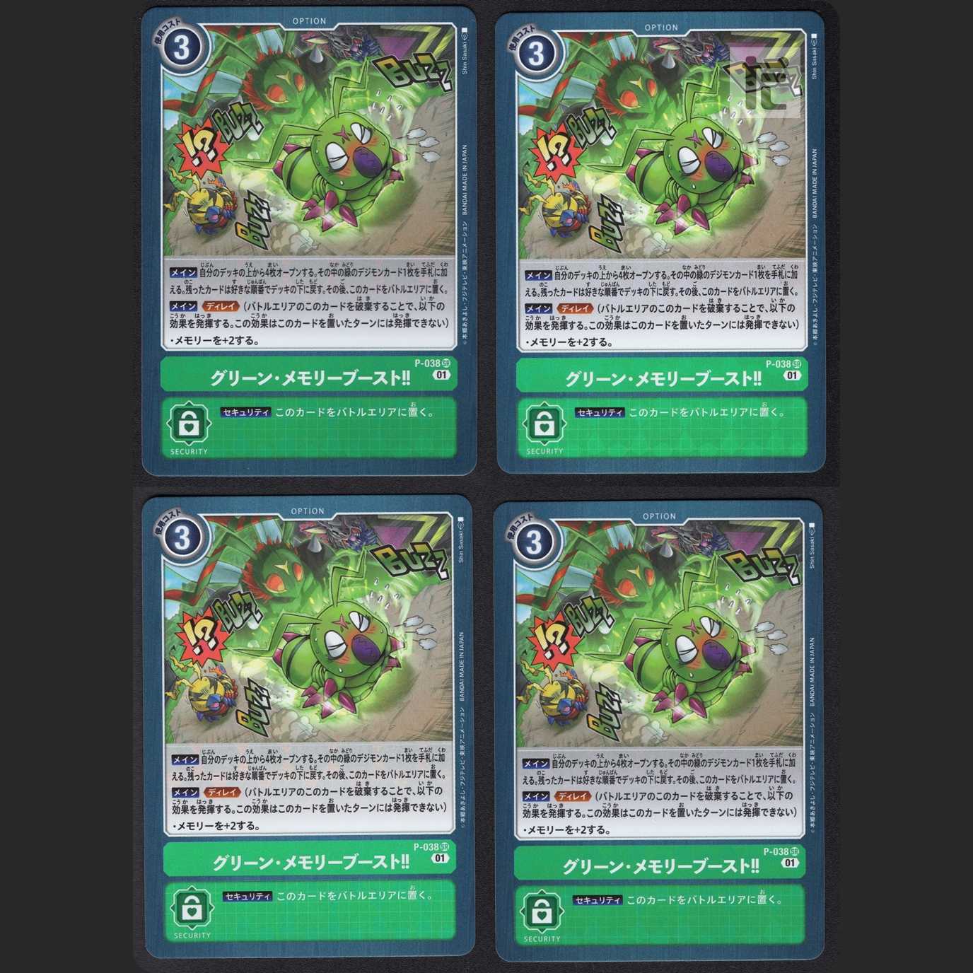 Green Memory Boost [Near] SR Set of 4 / Management: MS0008