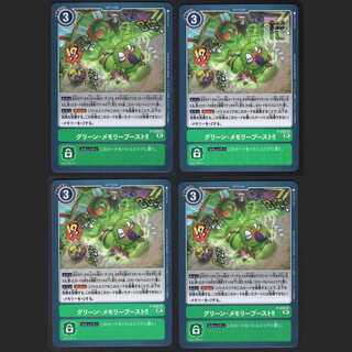 Green Memory Boost [Near] SR Set of 4 / Management: MS0008